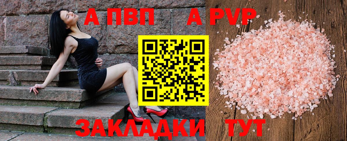 Alpha-PVP Соль Ступино