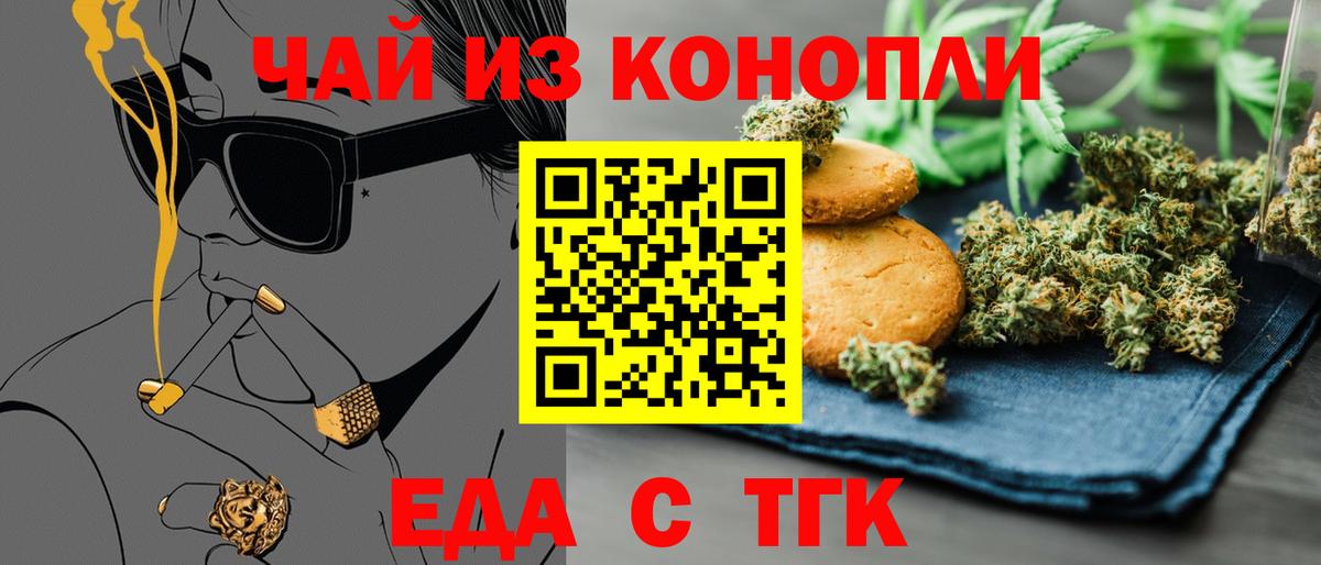 Печенье с ТГК конопля  Ступино 