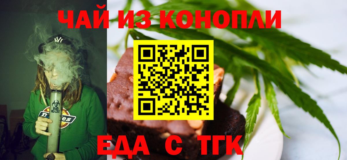 Еда ТГК марихуана Ступино