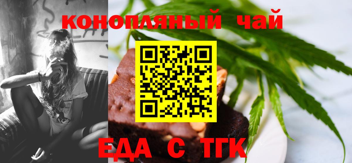 Печенье с ТГК конопля  Вход с VPN  Ступино 