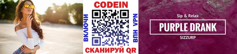 Codein Purple Drank  закладка  Ступино 
