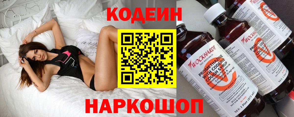 Ступино  Codein Purple Drank  Codein Purple Drank  Вход с VPN 