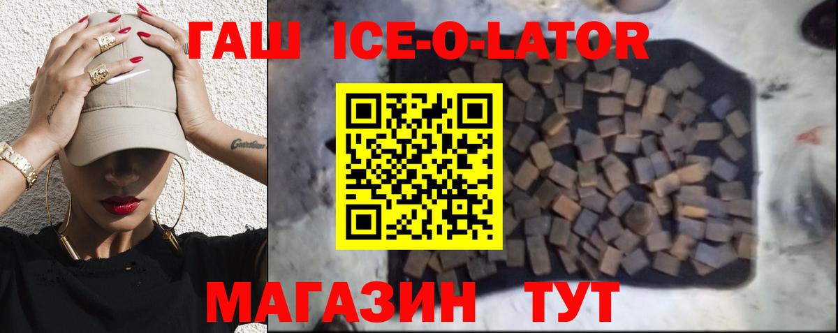 ГАШИШ Ice-O-Lator  Вход с VPN  ГАШИШ  ГАШИШ гашик  Ступино 