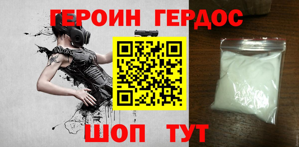 Героин хмурый Ступино
