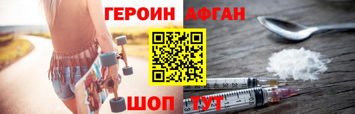 Героин хмурый  Вход с VPN  Ступино 