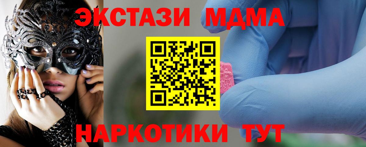 MDMA crystal  Ступино  МДМА  МДМА Molly 