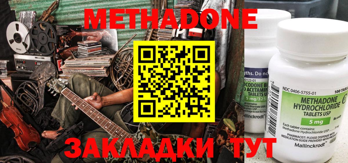 Ступино  Метадон methadone  Метадон VHQ  Вход с VPN 