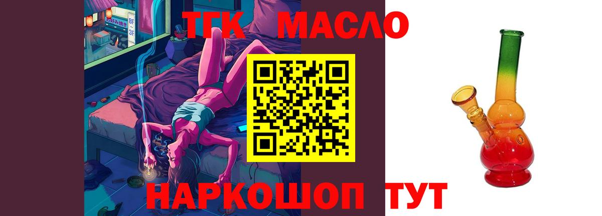 ТГК THC oil Ступино
